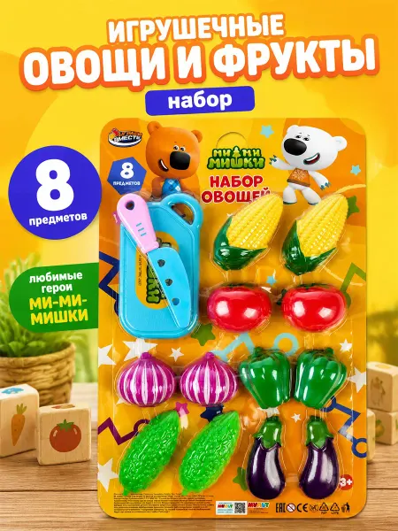 Играем вместе Игрушечные фрукты и овощи набор Мимимишки 8 шт
