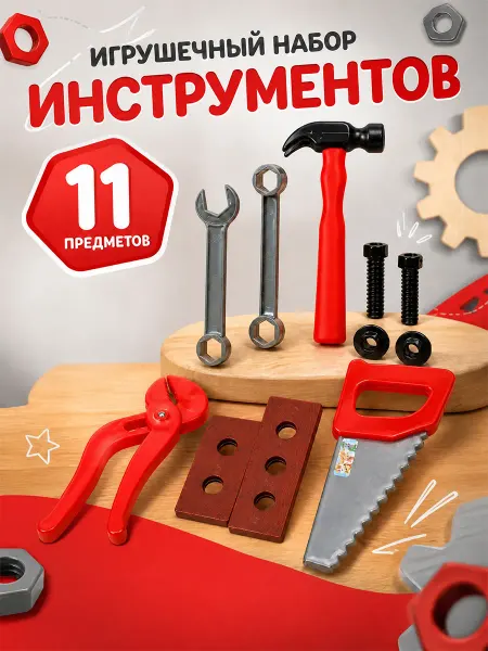 Играем вместе Набор инструментов детский Щенки спасатели
