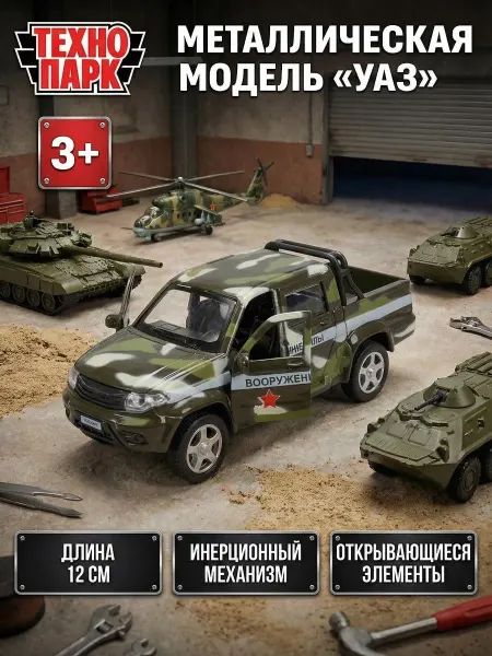 ТехноПарк Машинка металлическая инерционная военная пикап детская