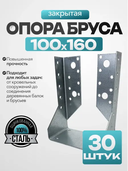 MetalFix Опора бруса закрытая 100х160 мм (40 шт.)