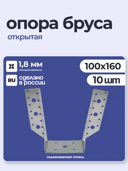 ПЕТРОШТАМП Опора бруса открытая 100х160х1,8 мм (35 шт)