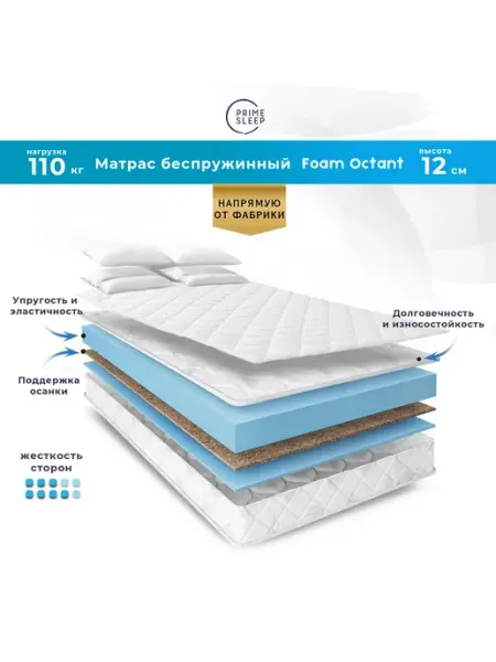 Prime Sleep Матрас 100х170 беспружинный ортопедический