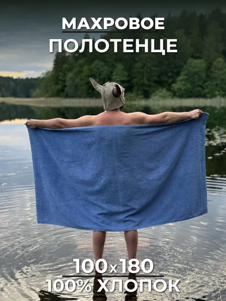 Ашхабадский текстильный комплекс Полотенце банное махровое 100х180 см 450 г м²