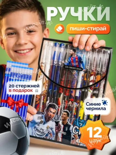 ИНСАЙТиКо Ручки пиши стирай гелевые синие, Футбол