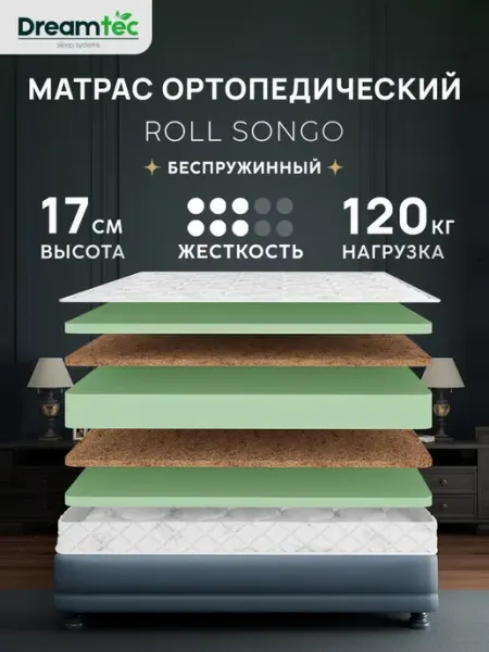 Dreamtec Матрас 100х180 беспружинный ортопедический