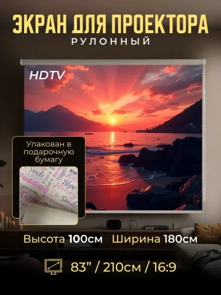Gozhy Экран для проектора рулонный белый 100х180см