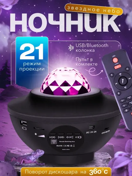 Ночник детский звездное небо Подарок на новый год