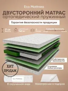 Пружинный матрас Eco Mattress KSk 100х185 см, ортопедический, ППУ, двусторонний, войлок, средней жетскости, двусторонний, в рулоне
