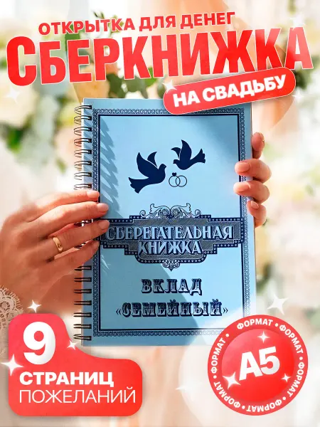 ДариКрасиво Открытка для денег Сберкнижка на свадьбу