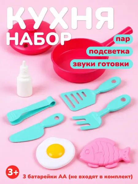 Наша Игрушка Игрушечная посуда, детская кухня игровая для девочек