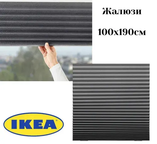 Жалюзи плиссе 100х190 см IKEA SCHOTTIS ШОТТИС, блокирующие свет, темно-серый
