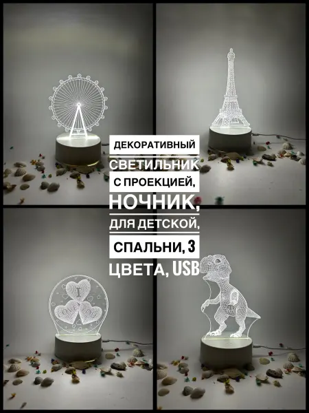 Декоративный светильник Динозавр с проекцией, ночник