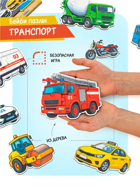 Деревянный пазл для малышей Транспорт развивающая игрушка