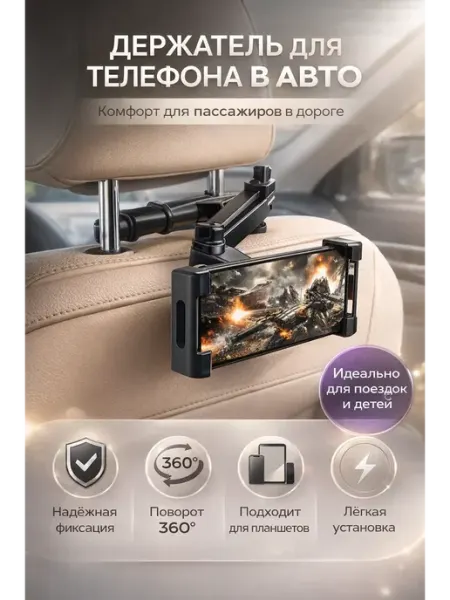 1001db Держатель для планшета в машину на подголовник авто