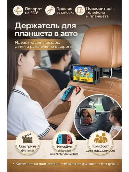 1001db Держатель планшета в машину на подголовник складной