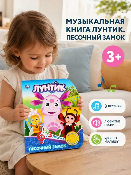 Умка Музыкальная книжка интерактивная книга для детей с песенками