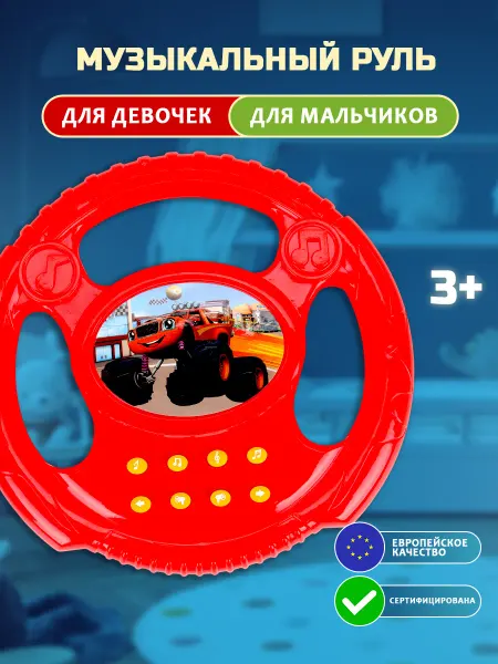 Умка Музыкальный интерактивный развивающий руль для детей