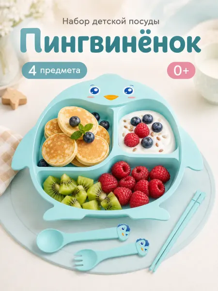 Добрый Филин Детская посуда для кормления