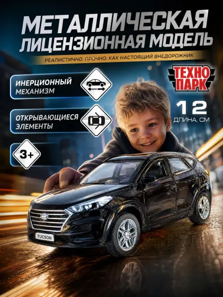 ТехноПарк Машинка металлическая инерционная железная детская моделька