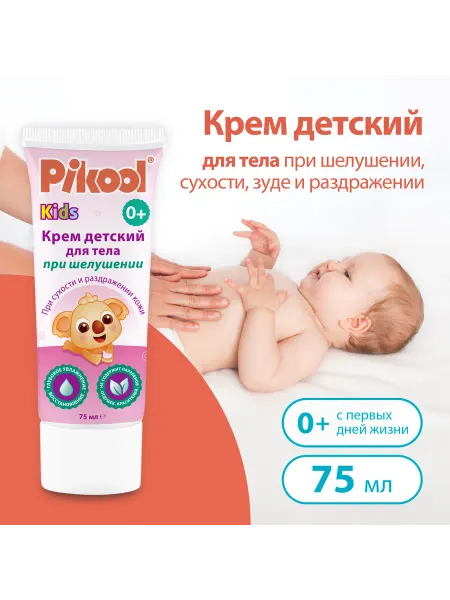 Крем Пикул детский от шелушения, сухости, зуда, раздражения
