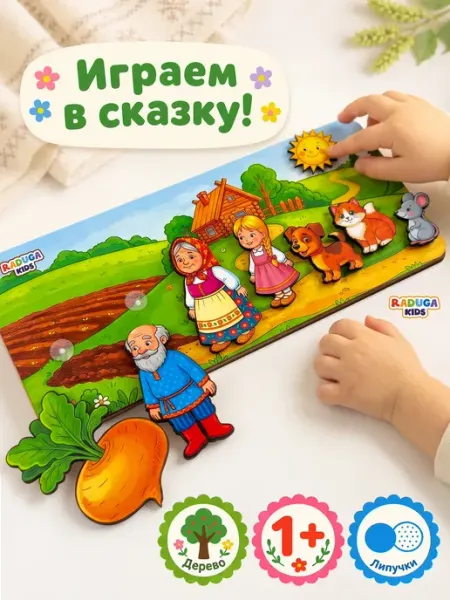 Радуга Кидс Игра липучка Репка развивающие игрушки