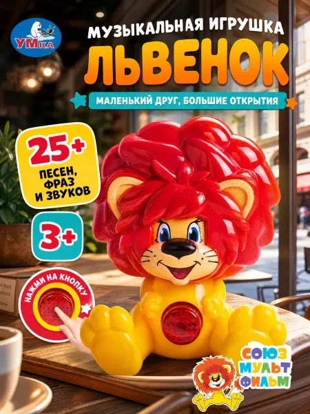 Умка Интерактивная музыкальная поющая игрушка для малыша детская