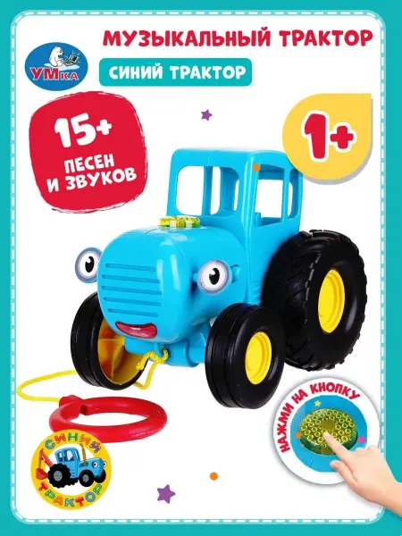 Умка Синий трактор игрушка музыкальная машинка маленькая детская