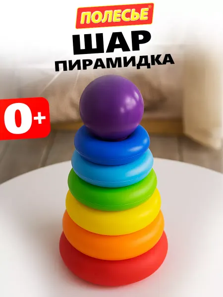 Полесье Пирамидка детская развивающая игрушка сортер для малышей