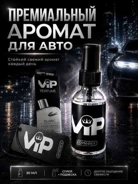 1001sky Ароматизатор автомобильный спрей 30 мл для авто
