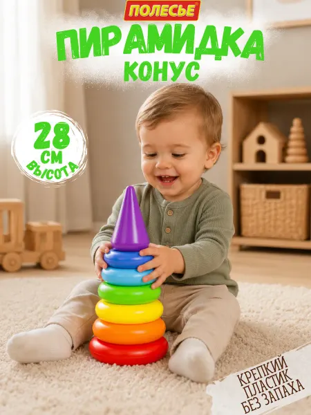 Полесье Пирамидка развивающая игрушка сортер