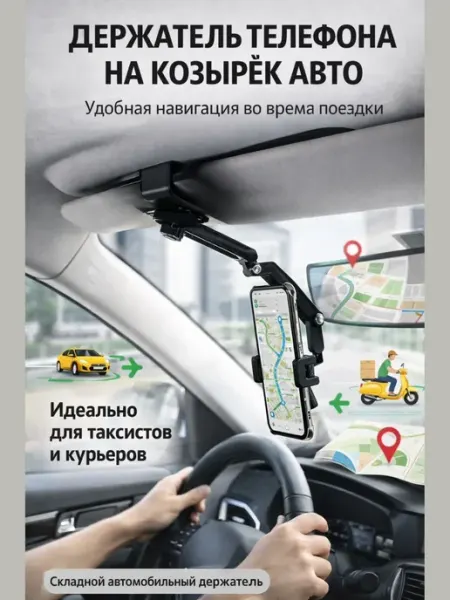 1001sky Держатель для телефона в автомобиль на козырек