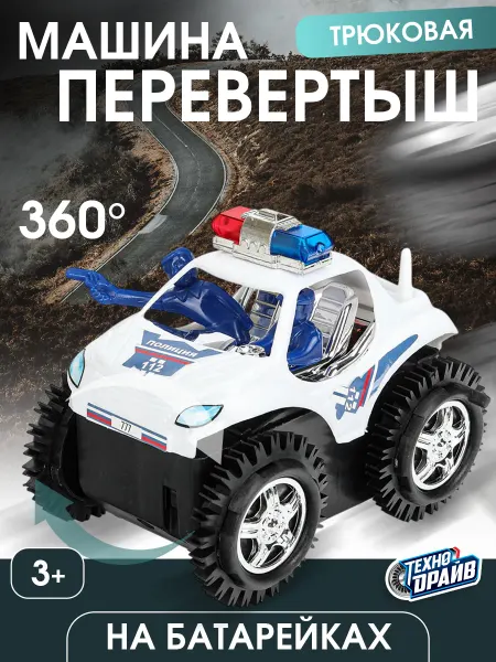 Технодрайв Трюковая машинка перевертыш игрушки для малышей
