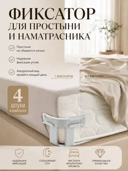 1001sky Фиксатор простыни на матрас держатель белья 4 шт