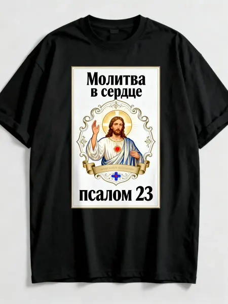 Футболка православная с изображением Спасителя, надписью «Мо
