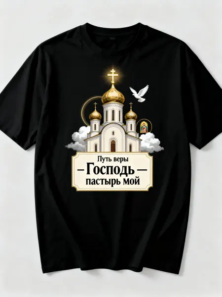 Футболка православная с изображением храма, голубя и надпися