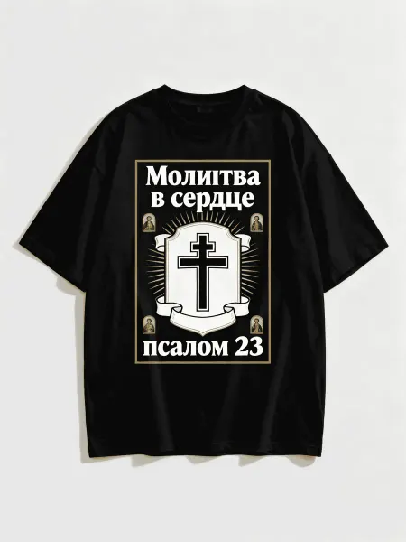 Футболка православная с крестом и иконами, надписью «Молитва
