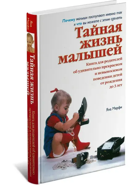 Харвест Тайная жизнь малышей
