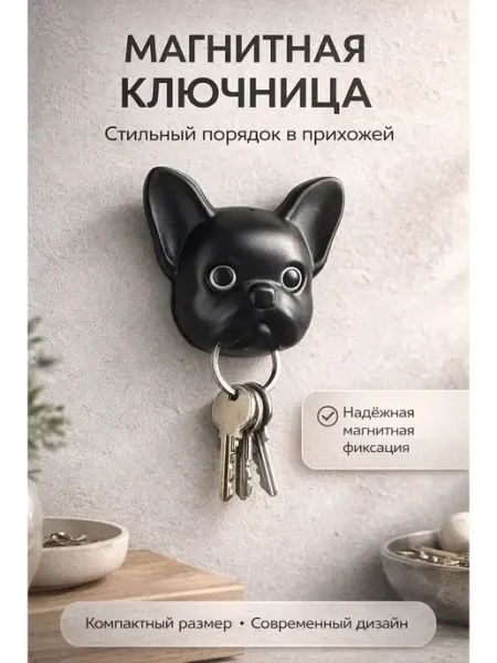 1001sky Магнитная ключница настенная держатель для ключей собака