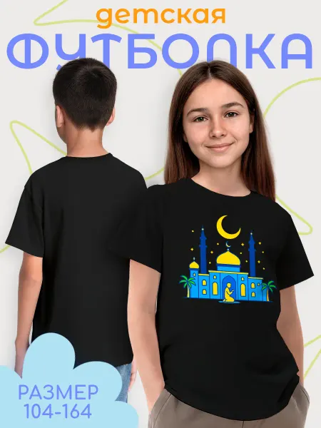 Каждому Своё Религия Детская футболка Мечеть Полумесяц Пальмы Религия Ислам