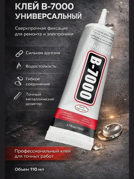 1001sky Клей B7000 универсальный для стекла, пластика, металла