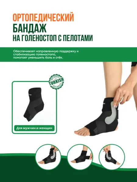 Inanmedical Бандаж на голеностопный сустав A - 1002