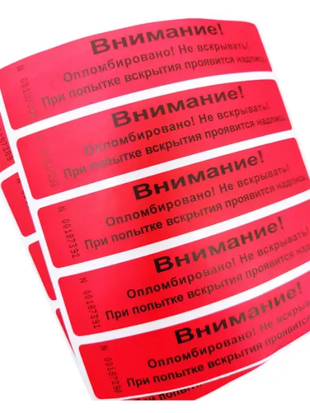 Stickerwell Пломба наклейка 100х20 мм, желтая 50 шт