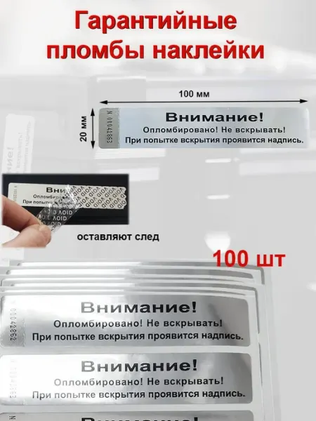 Stickerwell Пломба наклейка 100х20 мм, серебро глянцевое 50 шт