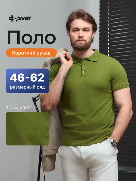 Формат Футболка поло с коротким рукавом