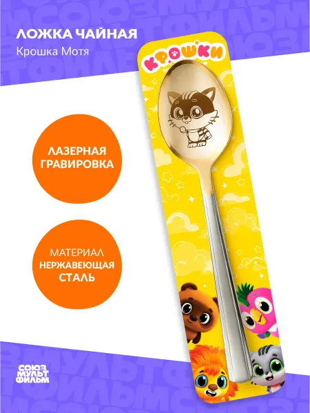 Союзмультфильм Ложка чайная подарочная "Крошки" Матроскин