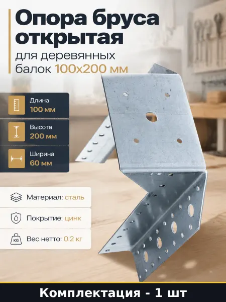 Госкреп Крепеж для бруса 100х200 оцинкованный, открытый, для дерева