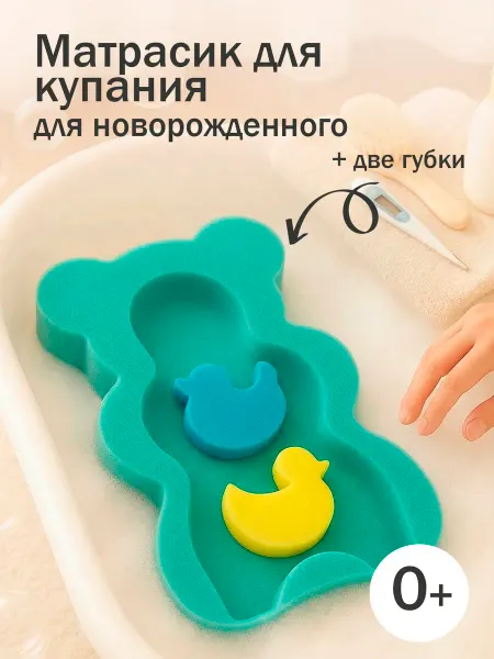 Мягкий поролоновый матрасик для купания новорожденных