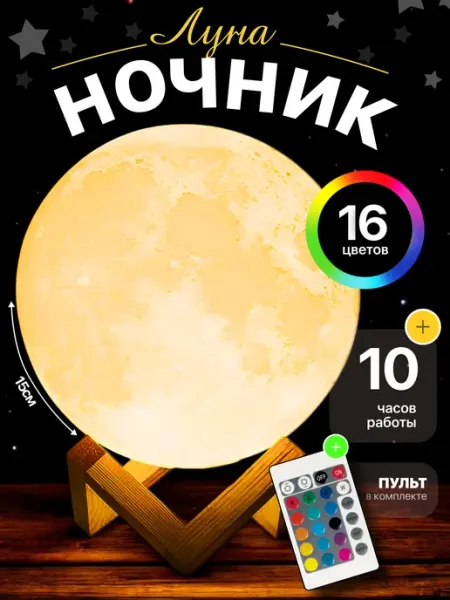 Светильник настольный ночник луна