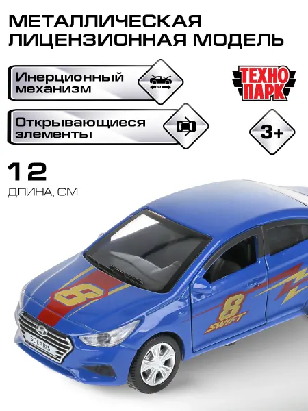 ТехноПарк Машинка детская металлическая соларис