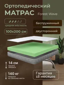 Матрас беспружинный, 100х200, ортопедический, анатомический, Forest Wave